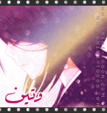 ♥ وتيـن ♥